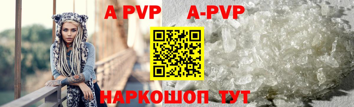 A-PVP мука  Вход с VPN  А ПВП Crystall  закладки  Белая Калитва 