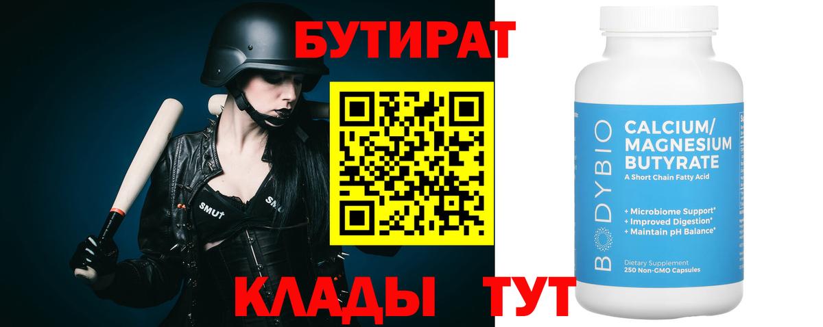Белая Калитва  БУТИРАТ 1.4BDO  Бутират  Вход с VPN 