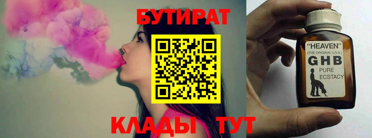 БУТИРАТ вода Белая Калитва