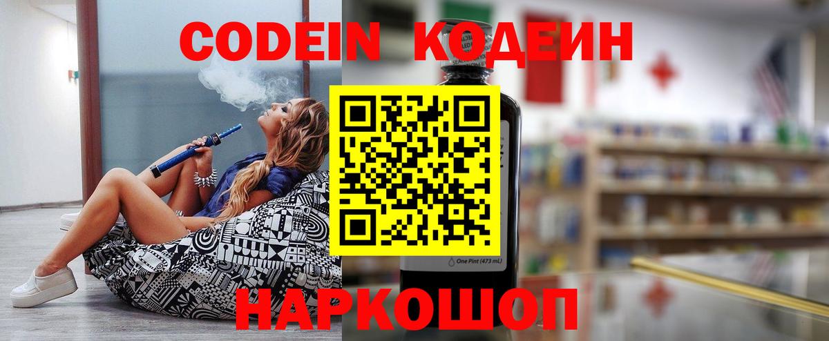 Codein Purple Drank  Вход с VPN  купить наркотики сайты  Белая Калитва 