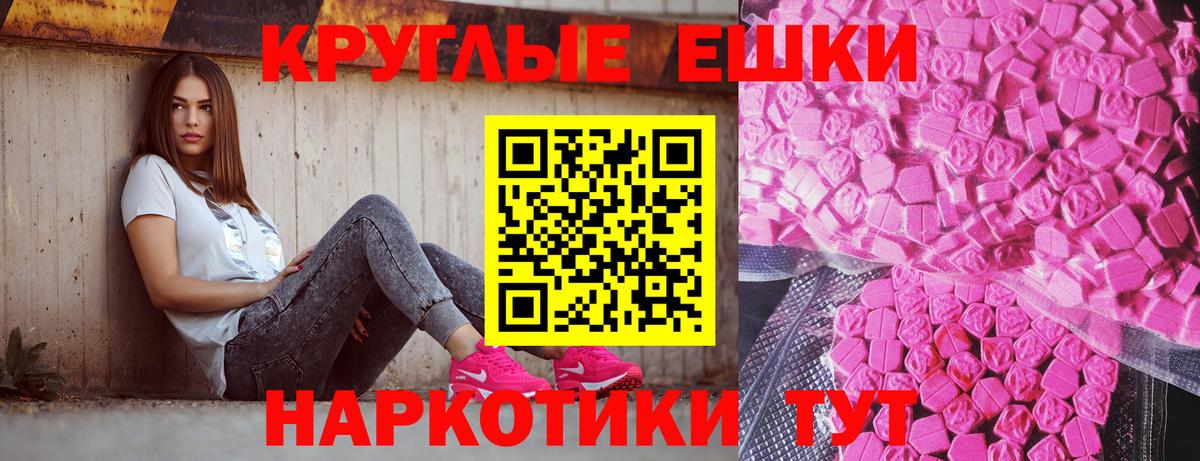 Ecstasy круглые Белая Калитва