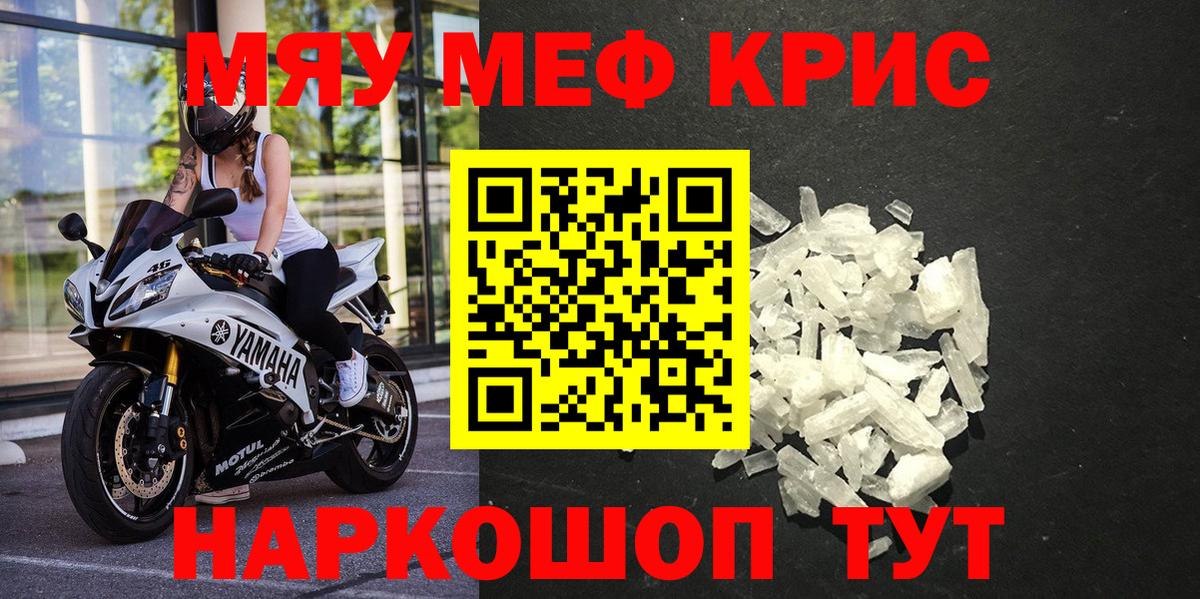 Меф МЯУ МЯУ  Белая Калитва  МЕФ   Бошки Шишки  Вход с VPN  ГАШ  NBOMe 