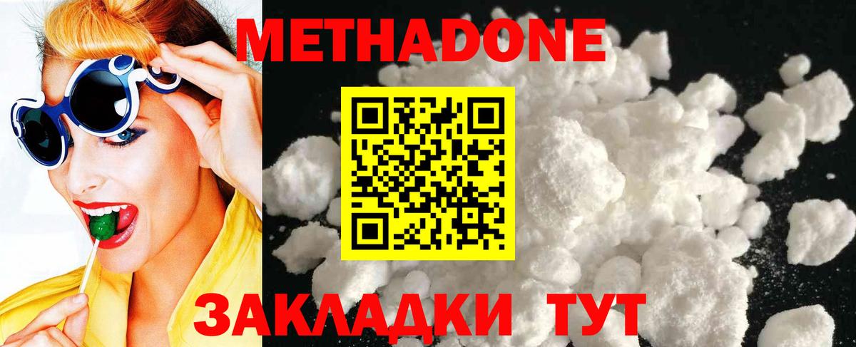 Метадон VHQ  Метадон methadone  Вход с VPN  Белая Калитва 